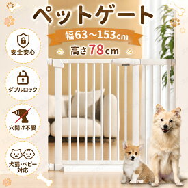 拡張フレーム付！ペットゲート ペット ゲート 高さ78cm 突っ張り 玄関 ペットフェンス ワイド つっぱり 階段 窓 キッチン 犬 猫 ペット 脱走防止 柵 ゲート 赤ちゃん ベビーゲート ドア付き セーフティゲート スチールゲート 前後90°開閉 自動閉鎖 取付簡単 ダブルロック式
