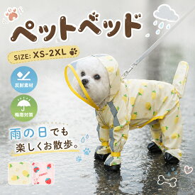 犬 レインコート 犬用レインコート レインウェア ドッグウェア カッパ 犬の服 犬服 雨服 雨具 リード穴あり フード付き 反射素材 雨の日 お散歩 旅行 お出掛け 梅雨対策 雪 防寒 防風 防水 軽量 犬用品 ペット用品 いぬ イヌ 春夏秋冬 雨の日 可愛い 着脱簡単 pet-343