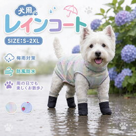 犬 レインコート 犬用レインコート レインウェア ドッグウェア カッパ 犬の服 犬服 雨服 雨具 リード穴あり フード付き 反射素材 雨の日 お散歩 旅行 お出掛け 梅雨対策 雪 防寒 防風 防水 軽量 犬用品 ペット用品 いぬ イヌ 春夏秋冬 雨の日 可愛い 着脱簡単 pet-350
