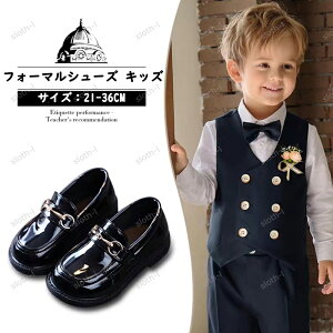 フォーマル靴 シューズ キッズ 合成革 子供 シューズ 革靴 男の子 男児 女の子 ジュニア おしゃれ シューズ 軽量 軽い 履きやすい かわいい 子供 小学生 小学校 教室 インソール 2色 結婚式 発