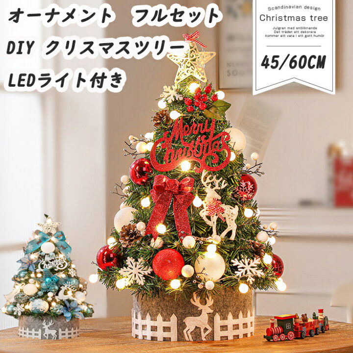 楽天市場】クリスマスツリー 卓上 45cm 60cm オーナメントセット 