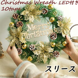 【スーパーSALE10％OFF】クリスマススリース オーナメントセット ライト付 直径約30/40cm LEDライト ギフト プレゼント 玄関 部屋 玄関ドア インテリア 壁掛け ドア ご自宅用 クリスマス プレゼント ギフト 友達 開店祝い おしゃれ お祝い 10種類 新年祝い御祝 誕生日