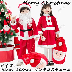 クリスマス キッズ 子供用服 コスチューム サンタ コスプレ サンタクロース 仮装 衣装 女の子 男の子 ワンピース ベビー レッド 帽子付き 膝丈 もこもこ 長袖 秋冬 幼稚園 小学生 中学生 かわいい 変装 パーティー グッズ 舞台 演出服 90 100 110 120 130 140 150 160