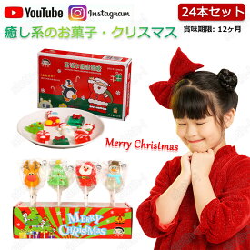 特典あり【12本/24本セット】クリスマスお菓子 クリスマスグミ サンタのマシュマロ ソフトグミ クリスマス サンタクロース 雪だるま クリスマスツリー クリスマス飾り SNS Youtube insで話題 人気菓子 お菓子 可愛い ぐみ TikTokで話題 糖菓 贈り物 子供の日 人気 candy-4