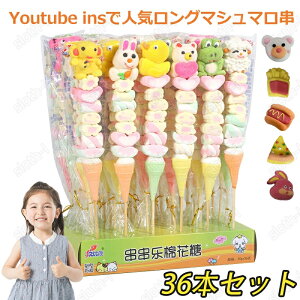【36本セット】新商品!大人気グミ ロングマシュマロ串 36本入り 韓国 人気 韓国グミ マシュマロ ソフトキャンディー グミ『1本35g』人気菓子 お菓子 Youtube insで話題 SNS話題 糖菓 キャンディ