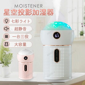 【スーパーSALE10％OFF】1年保証 加湿器 超音波 加湿器 星空投影 空焚き防止 jsq-1 一台三役 3in1 加湿器+投影+ナイトライト スチーム式 小型 卓上加湿器 乾燥対策 かわいい 超静音 加湿 長時間連続加湿 ミニ加湿器 空焚き防止 空気清浄機 大容量 30日間返品保証 自動断電