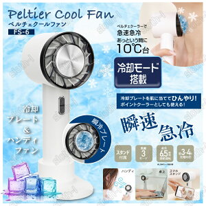 ハンディファン ハンディ扇風機 手持ち扇風機 1秒冷感 3段階風量 クーラー 瞬間冷感 扇風機 卓上 携帯扇風機 小型扇風機 ミニ扇風機 USB扇風機 ミニファン スマホスタンド ひんやり 静音 小型