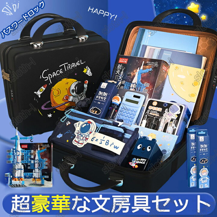 楽天市場】【特典あり】超豪華な文房具セット 携帯便利 収納ケース付き 