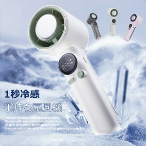 ハンディファン ハンディ扇風機 手持ち扇風機 1秒冷感 100段階風量 クーラー 瞬間冷感 扇風機 携帯扇風機 小型扇風機 ミニ扇風機 USB扇風機 ミニファン スマホスタンド ひんやり 静音 風量調