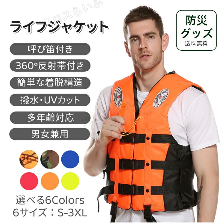 楽天市場】ライフジャケット 救命胴衣 フローティングベストセット 