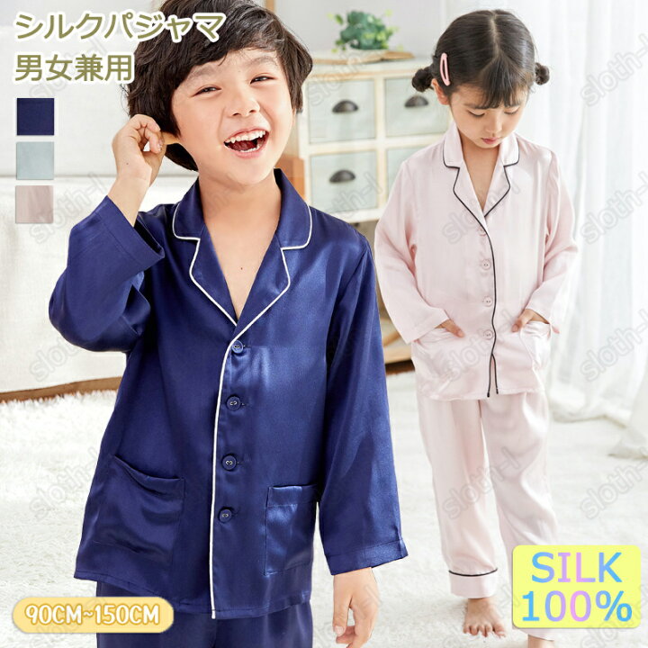 楽天市場】＼スーパーSALE10％OFF／シルク100％ パジャマ キッズ 子供 