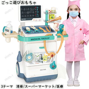 お医者さんセット お医者さんごっこ 清掃用具 ミニドクター お店屋さん ごっこ遊びおもちゃ おままごとセット 知育おもちゃ スーパーマーケット コンビニ お会計 ロールプレイ セット 家事