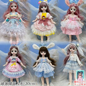 球体関節人形 30cm おもちゃ ドレス お姫様 ドール ボディ 本体 洋服 関節 人形 ドール服 服 ギフトボックス付き 衣装付き 可愛い 23関節可動 ごっこ遊び おままごと 着せ替え人形 お着替えドール プレゼント ギフト 誕生日 贈り物 入園 こどもの日 女の子 子供 小学生 wj-95