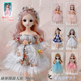 球体関節人形 30cm おもちゃ ドレス お姫様 ドール ボディ 本体 洋服 関節 人形 ドール服 服 ギフトボックス付き 衣装付き 可愛い 23関節可動 ごっこ遊び おままごと 着せ替え人形 お着替えドール プレゼント ギフト 誕生日 贈り物 入園 こどもの日 女の子 子供 小学生 wj-99