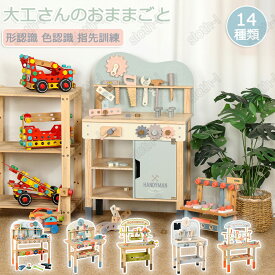 おままごと 大工さん おもちゃ 木製 子供 知育玩具 DIY 組み立て 工具セット 工具おもちゃ ごっこ遊び 大工さんごっこ 収納玩具 子供おもちゃ 積み木 キッズ 指先訓練 五感 人気 知育おもちゃ 教材 早期学習 修理キット 工具箱 男の子 女の子 クリスマス プレゼント ギフト