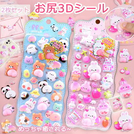 【2枚セット】お尻3Dシール ボンボンドロップシール ぷくぷくシール ボンボンシール 可愛いシール 飾り 日系 2種類 ごほうびシール ご褒美シール 立体シール 装飾 DIY用 3Dシール 手帳 ステッカーデコ 手作り キラキラ 貼り付け スマホケース 水筒 ペン 手芸用品 アルバム