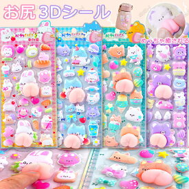 【2枚セット】お尻3Dシール ぷくぷくシール 平成シール 可愛いシール 飾り 日系 4種類 ごほうびシール ご褒美シール 立体シール シール 女の子 ぷくぷく 装飾 DIY用 3Dシール 手帳 ステッカーデコ 手作り キラキラ 貼り付け スマホケース 水筒 ペン 手芸用品 アルバム