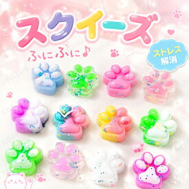 【5/10/20/30枚セット】スクイーズ くじ引き 詰め合わせ 水感 全32種類 ストレス解消 ぷにぷに触感 クイーズおもちゃ もちもち 癒し 減圧 握る 肉球 ネコ 低反発 触感いい 人気 可愛い 減圧グッズ ソフト感覚 弾力性抜群 おしゃれ 子供 大人 男の子 女の子 ゲーム ギフト