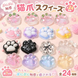 【3/6/10枚セット】スクイーズ 水感 全24種類 7cm ストレス解消 ぷにぷに触感 クイーズおもちゃ もちもち 癒し 減圧 握る 肉球 ネコ 低反発 触感いい 人気 可愛い 減圧グッズ ソフト感覚 弾力性抜群 おしゃれ 子供 大人 男の子 女の子 子供会 ビンゴ ゲーム ギフト 贈り物