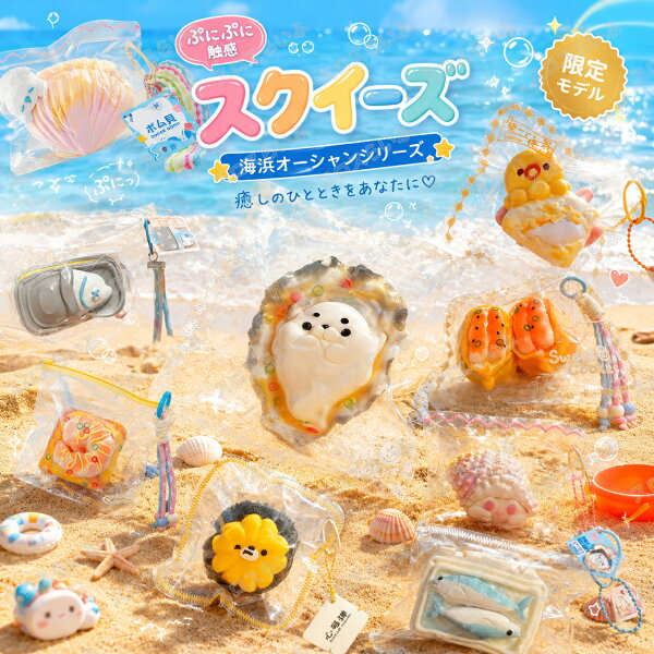 スクイーズ 水感 全32種類 ストレス解消 ぷにぷに触感 クイーズおもちゃ もちもち 癒し 減圧 握る 肉球 海島風味 マンタ イカ 食べ物 低反発 触感いい 人気 可愛い 減圧グッズ ソフト感覚 弾力性抜群 おしゃれ 子供 大人 男の子 女の子 子供会 ビンゴ ゲーム ギフト 贈り物
