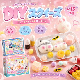 【SNSで話題】スクイーズ DIY 手作りキット ふわふわボール ぷにぷに触感 手作り 材料セット 可握 肉球 ストレス解消 ふわふわ 手作りボール 糯米糍 水感 フィリング フィリング 癒し 減圧グッズ ソフト感覚 おもちゃ キッズ 創意 蓬松ボール 人気 可愛い ギフト 贈り物