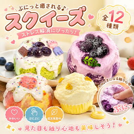 スクイーズ 水感 13種類 ストレス解消 ぷにぷに触感 クイーズおもちゃ もちもち 癒し 減圧 握る スフレ パン ケーキ リアル ベーカリー ブレッド 低反発 触感いい 人気 可愛い 減圧グッズ ソフト感覚 弾力性抜群 食品グレードシリコン おしゃれ 子供 大人 男の子 女の子 大量