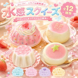 スクイーズ 水感 11種類 ストレス解消 ぷにぷに触感 クイーズおもちゃ もちもち 癒し 減圧 握る パン ケーキ リアル ベーカリー ブレッド 低反発 触感いい 人気 可愛い 減圧グッズ ソフト感覚 弾力性抜群 食品グレードシリコン おしゃれ 子供 大人 男の子 女の子 ギフト 大量