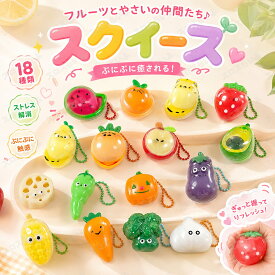 【10/20/50枚セット】スクイーズ 水感 全18種類 3cm ストレス解消 ぷにぷに触感 クイーズおもちゃ もちもち 癒し 減圧 握る フルーツ 野菜 当てくじ 低反発 触感いい 人気 可愛い 減圧グッズ ソフト感覚 弾力性抜群 おしゃれ 子供 大人 男の子 女の子 子供会 ビンゴ ギフト
