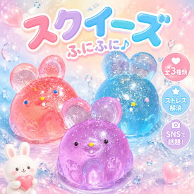 【10/20/50枚セット】スクイーズ くじ引き 詰め合わせ 水感 全3種類 5.5cm ストレス解消 ぷにぷに触感 クイーズおもちゃ もちもち 癒し 減圧 握る うさぎ 兎 低反発 触感いい 人気 可愛い 減圧グッズ ソフト感覚 弾力性抜群 おしゃれ 子供 大人 男の子 女の子 子供会 ギフト