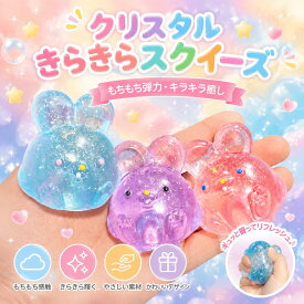 【10/20/50枚セット】スクイーズ くじ引き 詰め合わせ 水感 全3種類 5.5cm ストレス解消 ぷにぷに触感 クイーズおもちゃ もちもち 癒し 減圧 握る うさぎ 兎 低反発 触感いい 人気 可愛い 減圧グッズ ソフト感覚 弾力性抜群 おしゃれ 子供 大人 男の子 女の子 子供会 ギフト