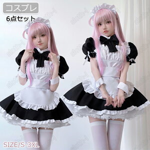 コスプレ メイド服 ロリータ ワンピース 6点セット メイド エプロン衣装 家政婦 大きいサイズ コスプレ衣装 コスチューム ハロウイン イベント 魔女ハット 魔女 文化祭 学園祭 正統派メイド