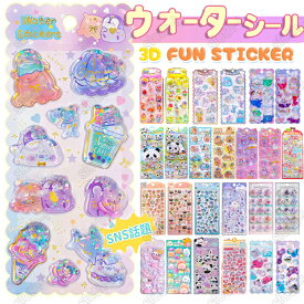 特典あり【2/4枚セット】ウォーターシール 水シール 多種類 ぷくぷくシール ぷっくりシール 水晶ラメデコシール 虹彩ジェムシール 可愛いシール 飾り ご褒美シール 立体シール 女の子 DIY 3Dシール 手帳 ステッカーデコ 手作り キラキラ 貼り付け スマホケース 水筒 透明感