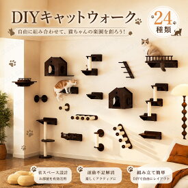 【特典あり】キャットウォーク 壁掛け キャットタワー 有孔ボード 壁掛け式猫用ステップ 壁面 棚 DIY 壁 天然木 壁掛け猫クライマーセット 猫用 カスタム猫壁 猫家具 キャットステップ 猫棚 猫ハウス 木製 多孔ボード 爪とぎポール 壁付け 遊び場 ストレス解消 取り付け簡単