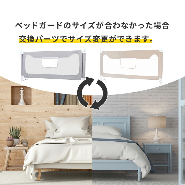 楽天市場】ベッドガード C13 サイズ交換専用パーツ サイズ交換 ベッド 