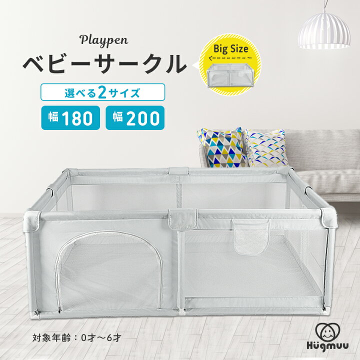 楽天市場】＼楽天ランキング5冠／ ベビーサークル Hugmuu メッシュ  