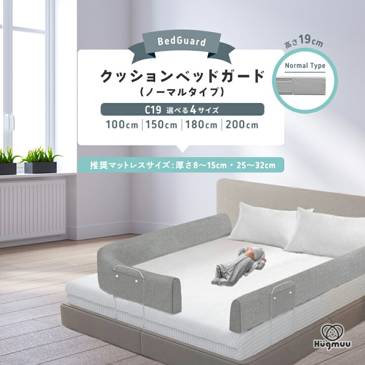 楽天市場 クッションベッドガード C19 Hugmuu ベッド 転落防止 クッション ベッドガード ベビー ベビーベッドガード ベビーガードストッパー 形状キープ 自由変形 マルチタイプ 赤ちゃん 出産祝い 1年保証 Vistar オンラインショップ 楽天市場 クッションベッドガード C19 Hugmuu ベッド 転落防止 クッション ベッドガード ベビー ベビーベッドガード ベビーガードストッパー 形状キープ 自由変形 マルチタイプ 赤ちゃん 出産祝い 1年保証 Vistar オンラインショップ
