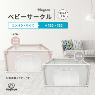 【楽天ランキング2冠】 ベビーサークル Hugmuu 正方形 120cm メッシュ ハイタイプ 扉付き プレイヤード …