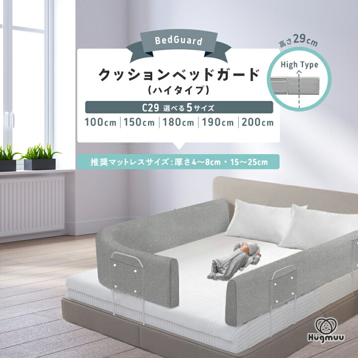 楽天市場 楽天ランキング3冠 クッション ベッドガード C29 ハイタイプ Hugmuu ベッド 転落防止 ベビー ベッドガード ベビーガード ベッドフェンス 形状キープ 自由変形 マルチタイプ 赤ちゃん 出産祝い １年保証 Vistar オンラインショップ