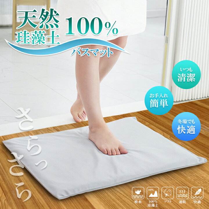 楽天市場 珪藻土 バスマット ソフト おしゃれ かわいい ノンアスベスト 吸水 速乾 抗菌 防臭 柔らかい 珪藻土マット ソフトタイプ 風呂 洗面所 脱衣所 1年保証 送料無料 Vistar オンラインショップ