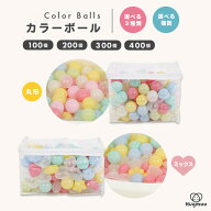 ＼マラソン限定特価-24日まで／ カラーボール 5.5cm 6cm 100個 200個 300個 400個 ボールプール ボール …
