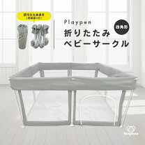 楽天市場】折りたたみ サークル（キッズ・ベビー・マタニティ）の通販