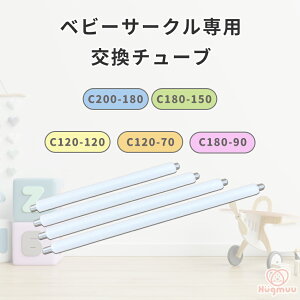 �x�r�[�T�[�N����p�����`���[�u Hugmuu C200-180 C180-150 C120-120 C120-70 C180-90 �����`���[�u �x�r�[�T�[�N��