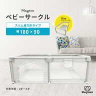 ＼楽天ランキング2冠／ ベビーサークル Hugmuu 長方形 コンパクト スリム メッシュ サークル 扉付き プレ…
