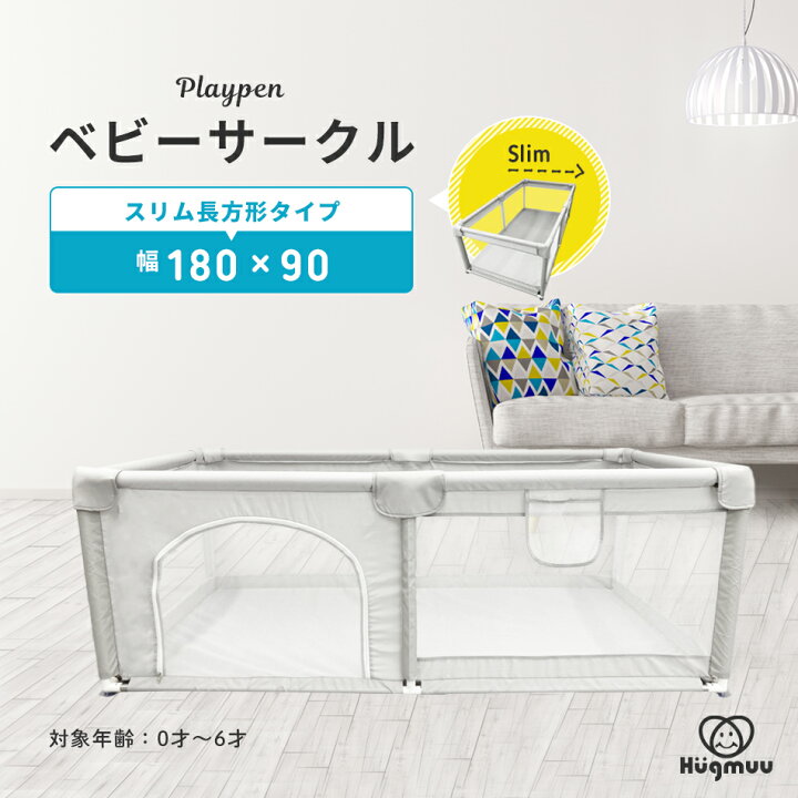 楽天市場】＼楽天ランキング2冠／ ベビーサークル Hugmuu 長方形 