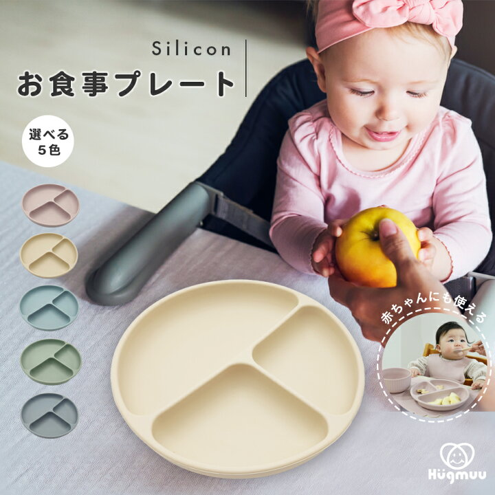 楽天市場 ベビー食器 お食事プレート Hugmuu 単体 吸盤 ひっくり返らない ワンプレート 女の子 男の子 赤ちゃん 子供 シリコン プレゼント 出産祝い 電子レンジ 食洗機 お出かけ 専用box 持ち運び 離乳食 仕切り付き グレイッシュカラー Vistar オンラインショップ