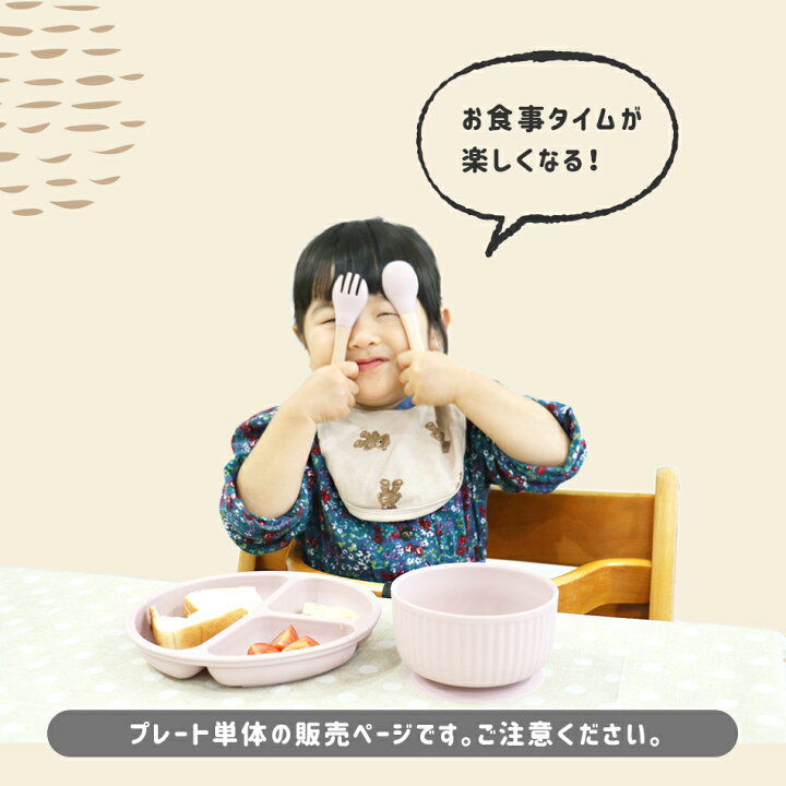 楽天市場】＼11/21-27日限定☆最大15%OFF／ ベビー食器 お食事プレート 