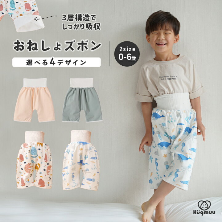 楽天市場 まとめ買いクーポン発行中 おねしょズボン おねしょパンツ 防水 ズボン パジャマ トイレトレーニング トイトレ トレーニングパンツ トレパン 夜尿症 おねしょ おもらし 冷房対策 赤ちゃん 保育園 幼稚園 小学生 男の子 女の子 ベビー キッズ 無地 シンプル