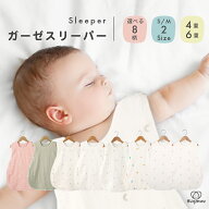 【楽天ランキング6冠】 スリーパー ガーゼ 6重 4重 コットン 綿 ベスト 袖なし 足まですっぽり 1年中 通…