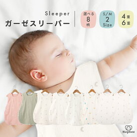 【楽天ランキング6冠】 スリーパー ガーゼ 6重 4重 コットン 綿 ベスト 袖なし 足まですっぽり 1年中 通年 かわいい 月 星 雲 さくらんぼ 恐竜 春 夏 秋 冬 冷房 赤ちゃん ベビー キッズ ガーゼスリーパー 新生児 0歳 1歳 2歳 3歳 Hugmuu ハグムー