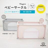 ベビーサークル Hugmuu コンパクト 120×70 長方形 小さめ メッシュ サークル 扉付き プレイヤード 自立…
